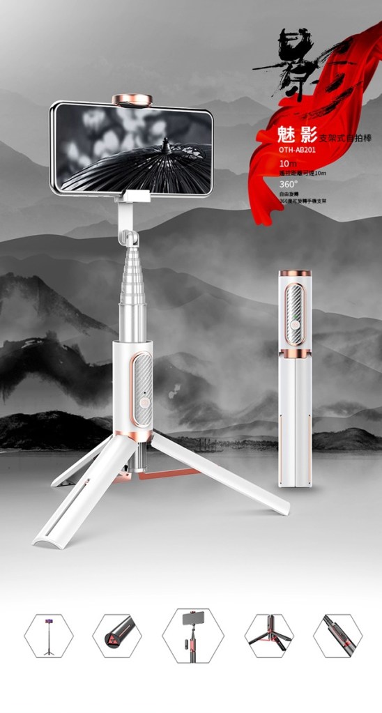 ANTIAN M18 藍牙自拍棒 自拍桿+腳架 多功能自拍神器 