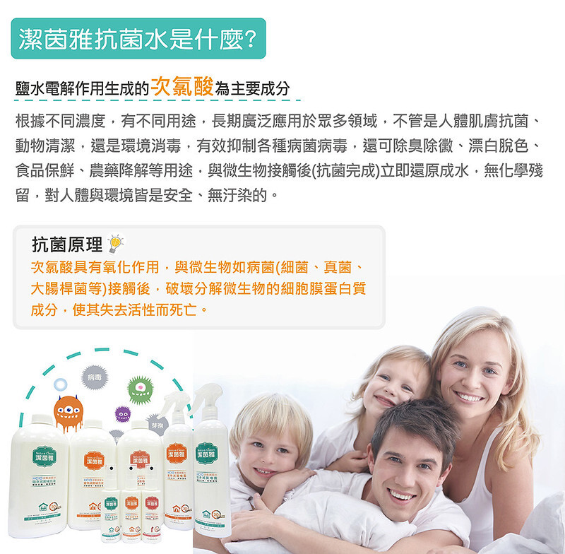 【防疫抗菌】潔茵雅 次氯酸水