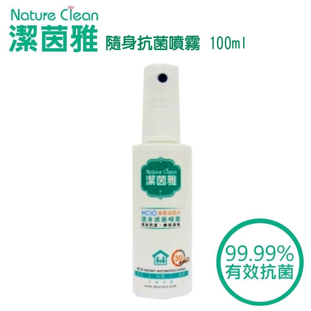 潔茵雅 次氯酸水