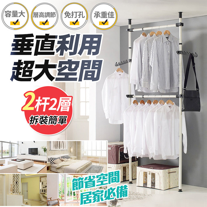雙層頂天立地衣架