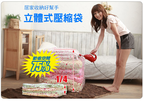 衣物收納-真空立體式收納袋超值8件組