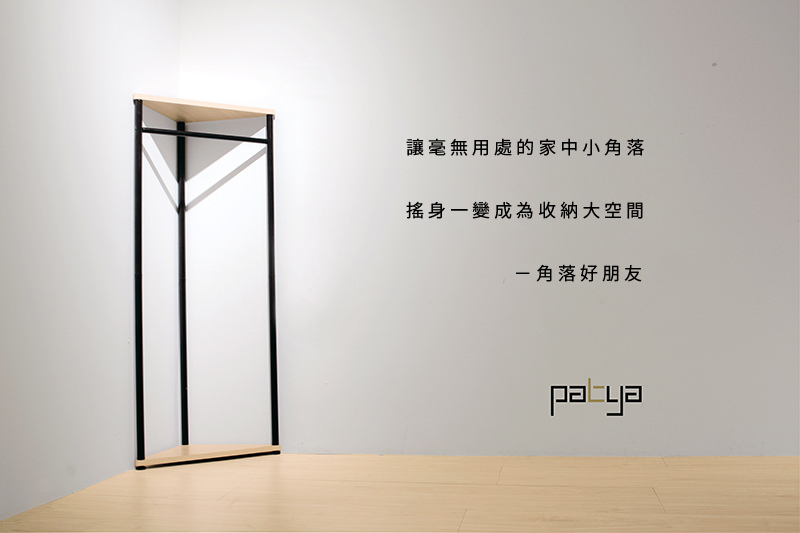 角落衣架